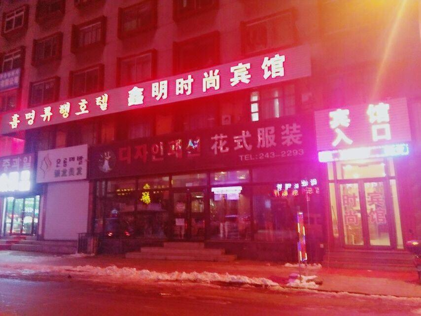 Xinming Fashion Hotel Yanji Bagian luar foto